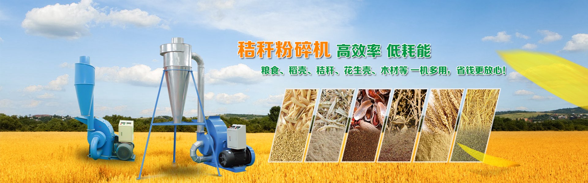 秸稈粉碎機